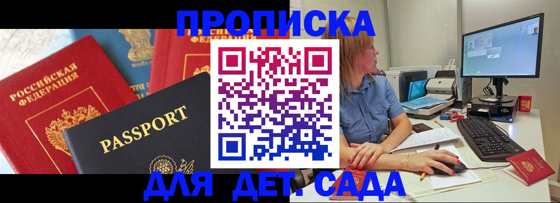прописка ребенка в Лениногорске