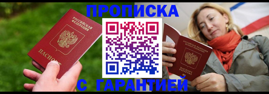 прописка ребенка в Лениногорске