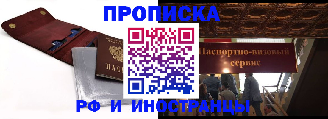прописка для военкомата в Лениногорске