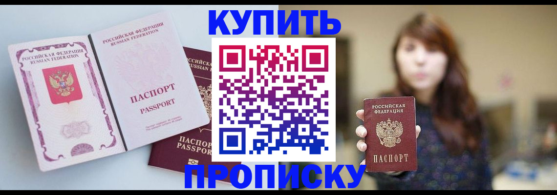 прописка ребенка в Лениногорске