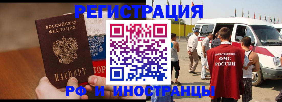 прописка регистрация в Лениногорске