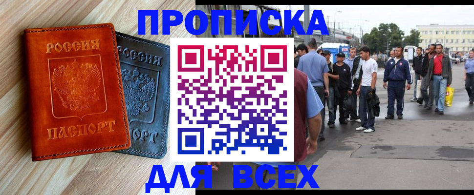 прописка паспорт в Лениногорске